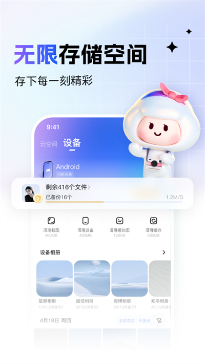 一刻相册app免费版