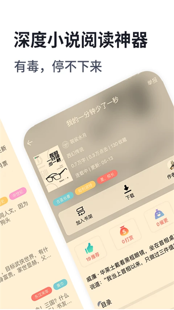 独阅读小说app