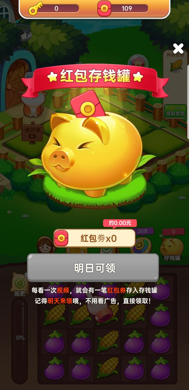 叫我农场主红包版 1.2.1安卓版