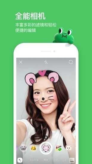 LINE聊天工具
