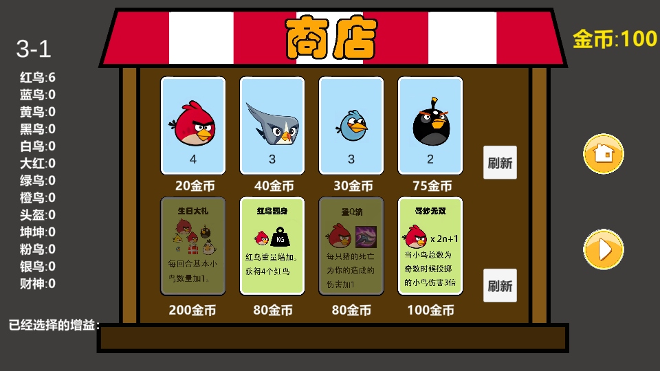 肉鸽小鸟游戏(AngryBirds rougelike) 1.0安卓版