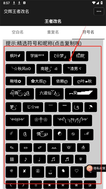 王者改名