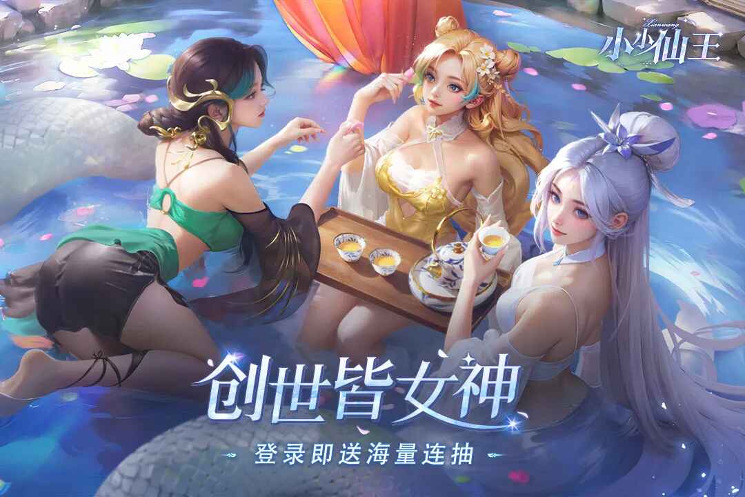 小小仙王最新版 小小仙王最新版