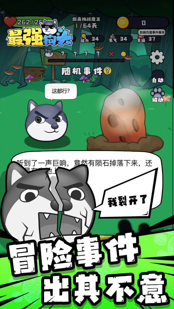 最强狗头最新版 3.0安卓版