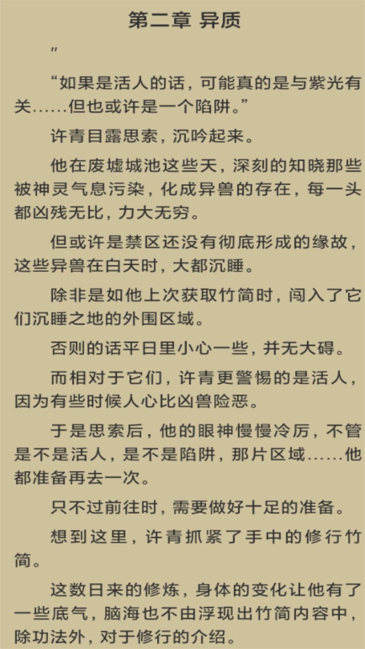 整点小说 2.5.1安卓版