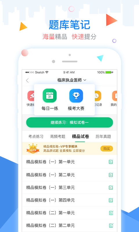 金英杰医学app最新版 3.7.2安卓版