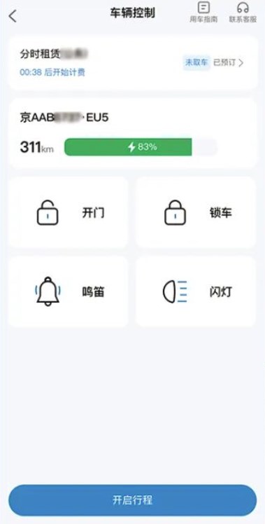 北京出行公务出行app 北京出行公务出行app