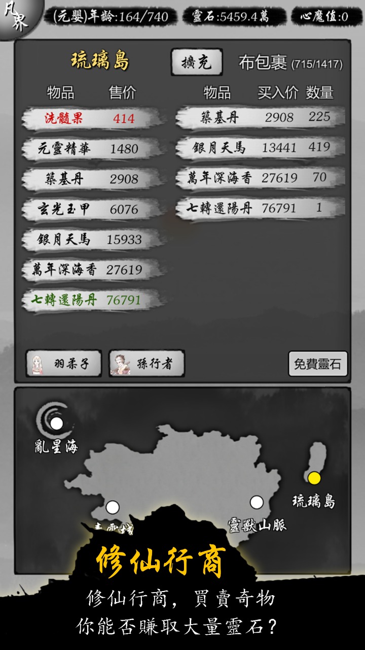 修仙商人模拟器最新版 100.1安卓版