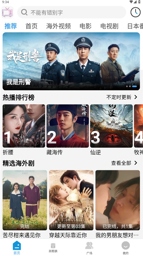 哔嘀影视免费版官方无广告