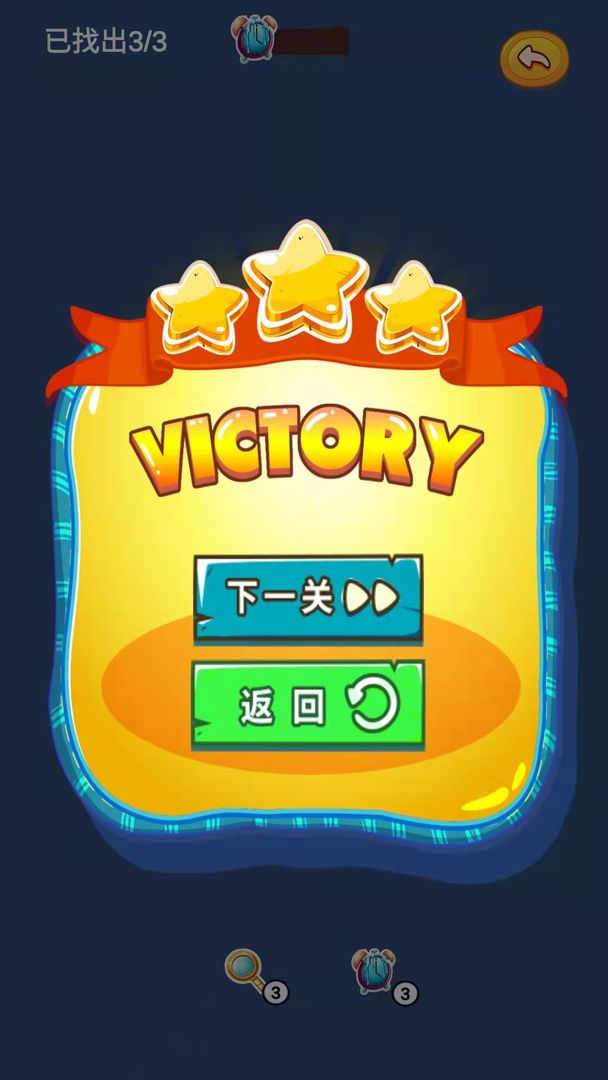 星星找不同 1.0.0安卓版