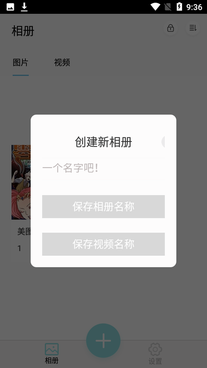 柠檬加密相册管家