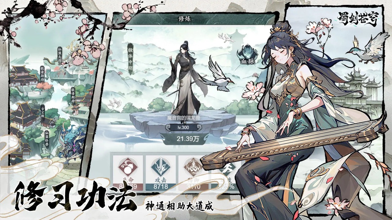 蜀剑苍穹手游 1.3安卓版