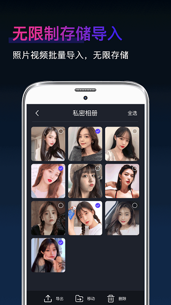 私密隐藏相册app