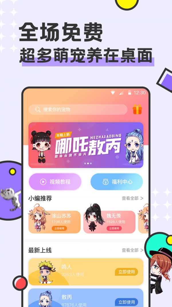 西瓜桌面宠物app 3.0.1.0手机版