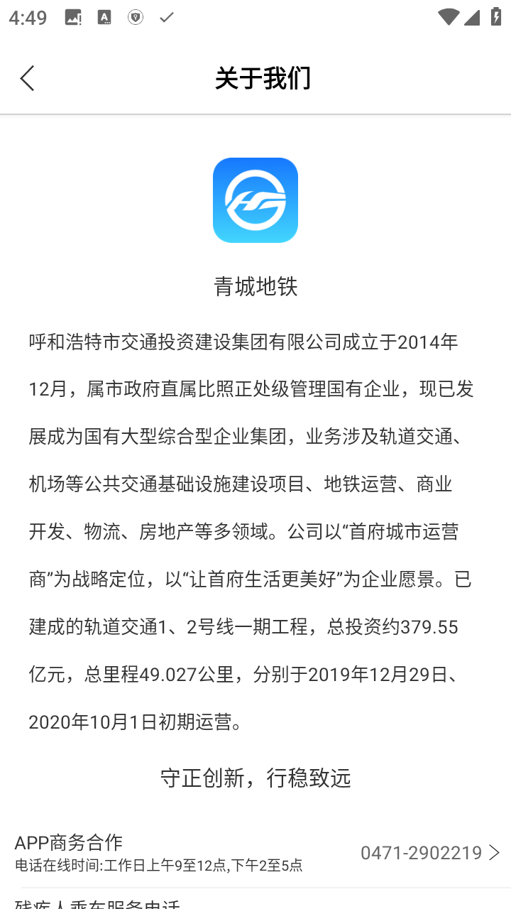 青城地铁app官方 4.4.3安卓版
