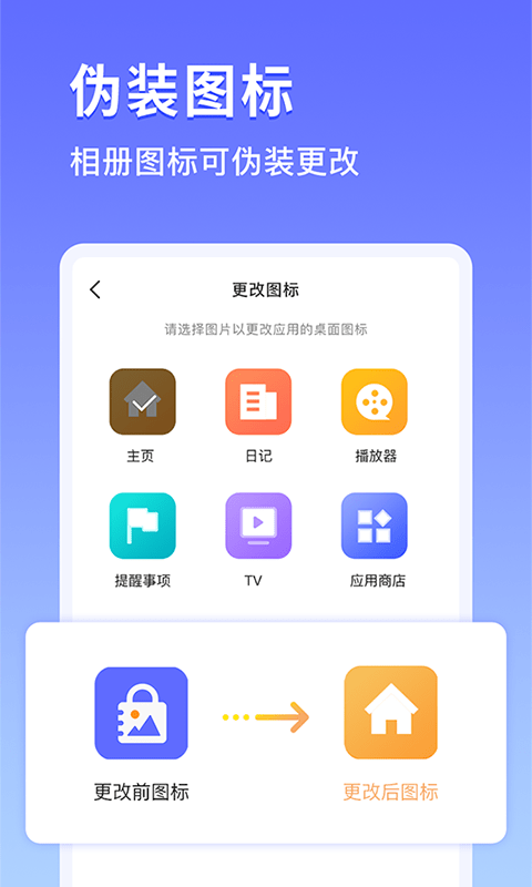 相册加密宝