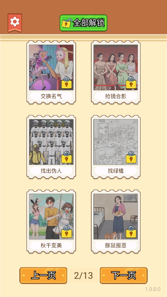 整个活吧小游戏 1.0.0.0安卓版