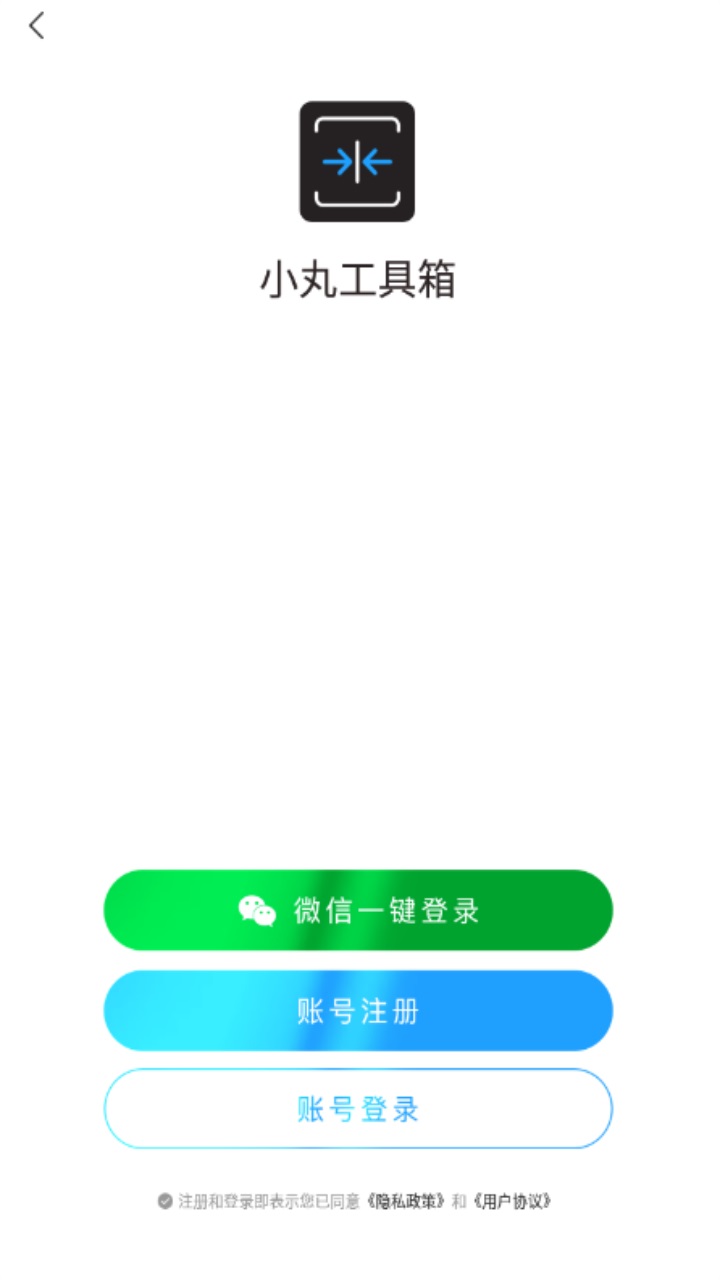 小丸工具箱 1.8安卓版