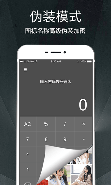 隐私加密相册管家app