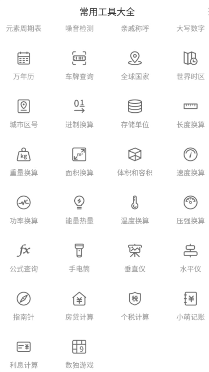 常用工具大全app 3.3.71安卓版