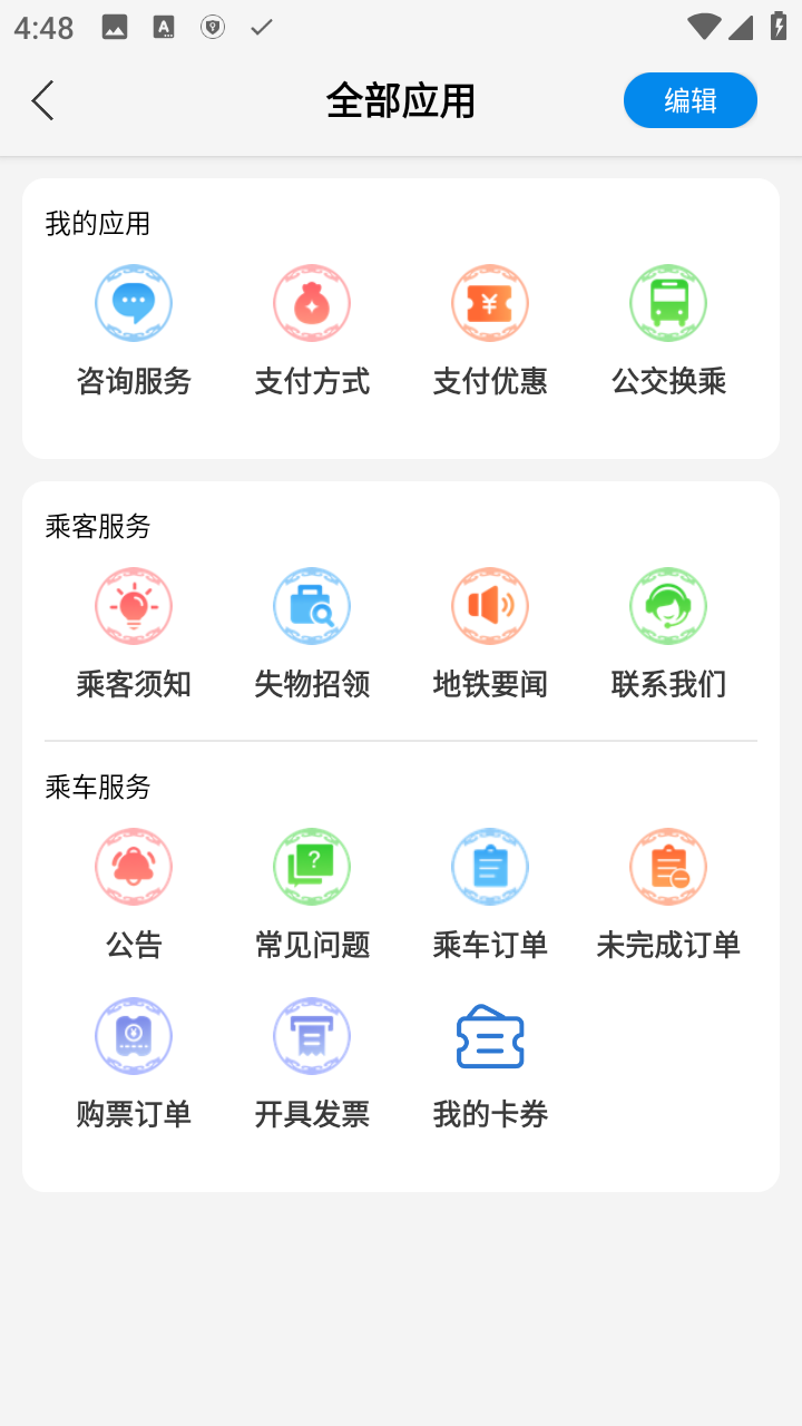 青城地铁app官方 4.4.3安卓版
