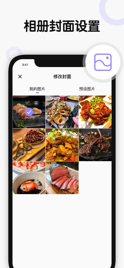 加密相册 ios版