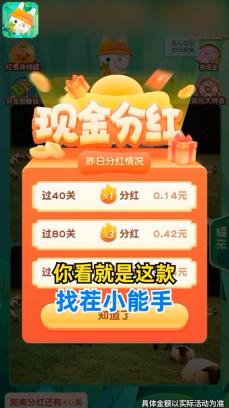 找茬小能手红包版 2.5.7安卓版