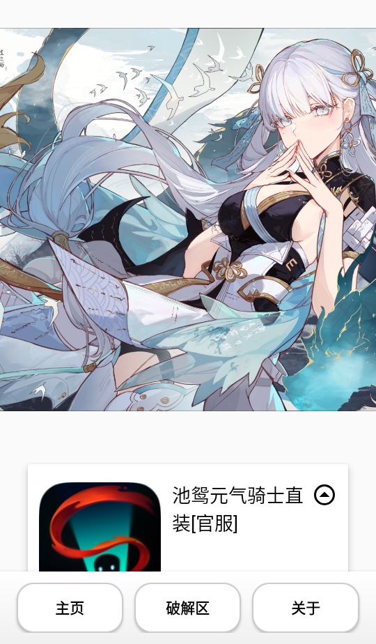 池鸳启动插件最新版 4.0.0.4安卓版