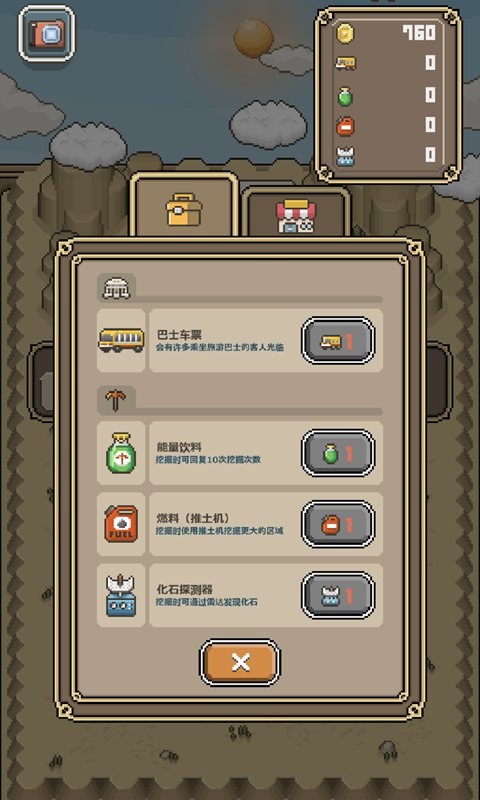 我的化石博物馆最新版本2023 1.8.3安卓版