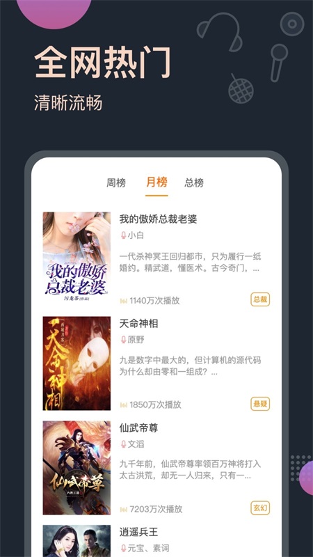 免费听书王app 3.4.1安卓版
