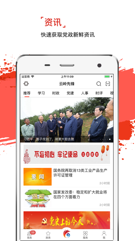 云岭先锋手机版 3.1.1安卓版