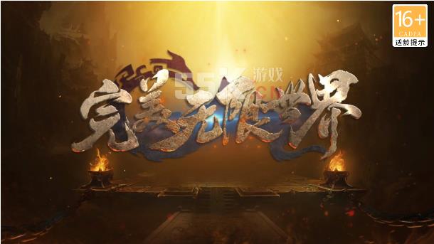 完美无限世界安卓版 1.3.0手机版