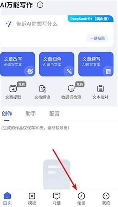 AI万能写作软件 AI万能写作软件