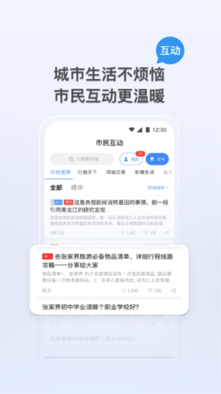 我的张家界智慧城市app 1.2.5安卓版