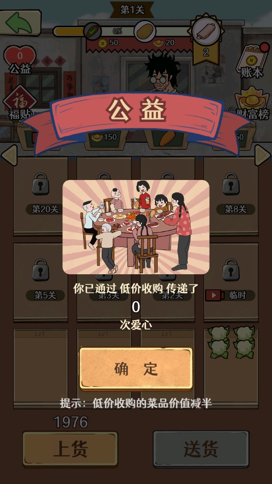 幸福小摊贩手游 1.1.2安卓版