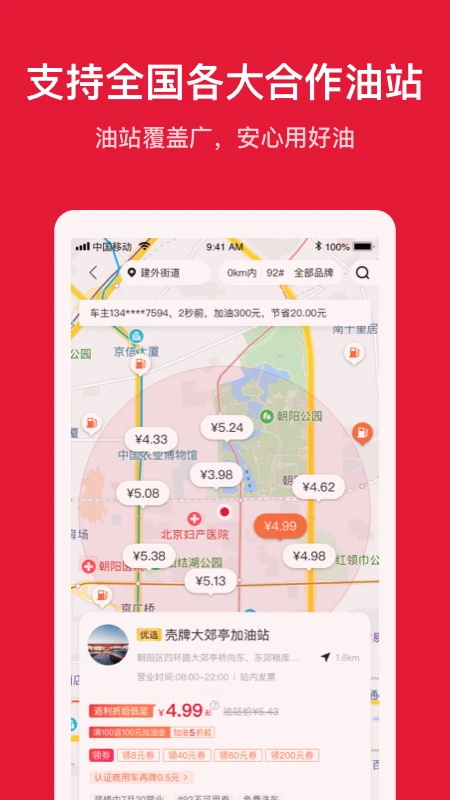 团油app加油 8.4.5最新版