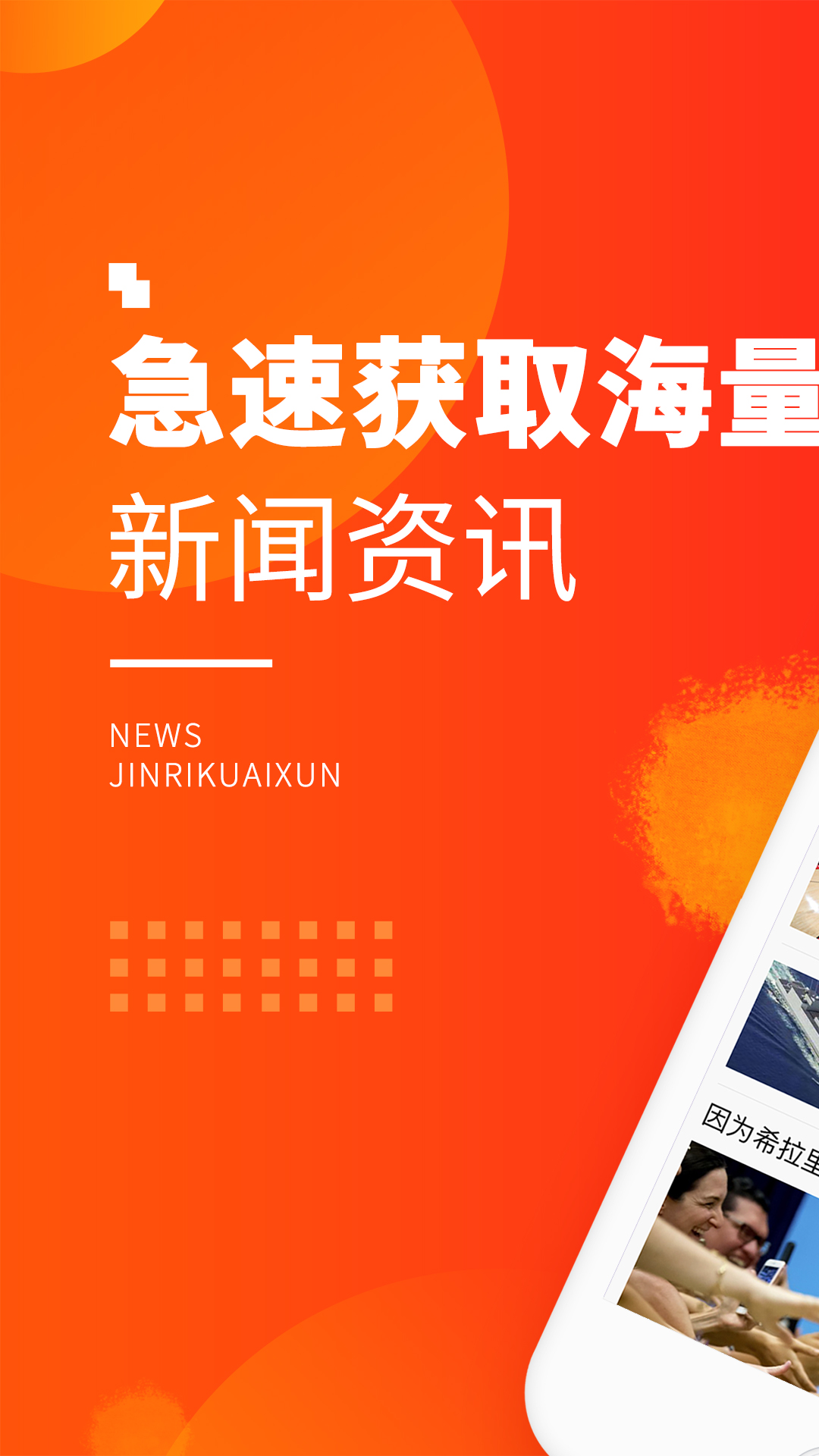 新浪新闻极速版安装包 8.4.0安卓版