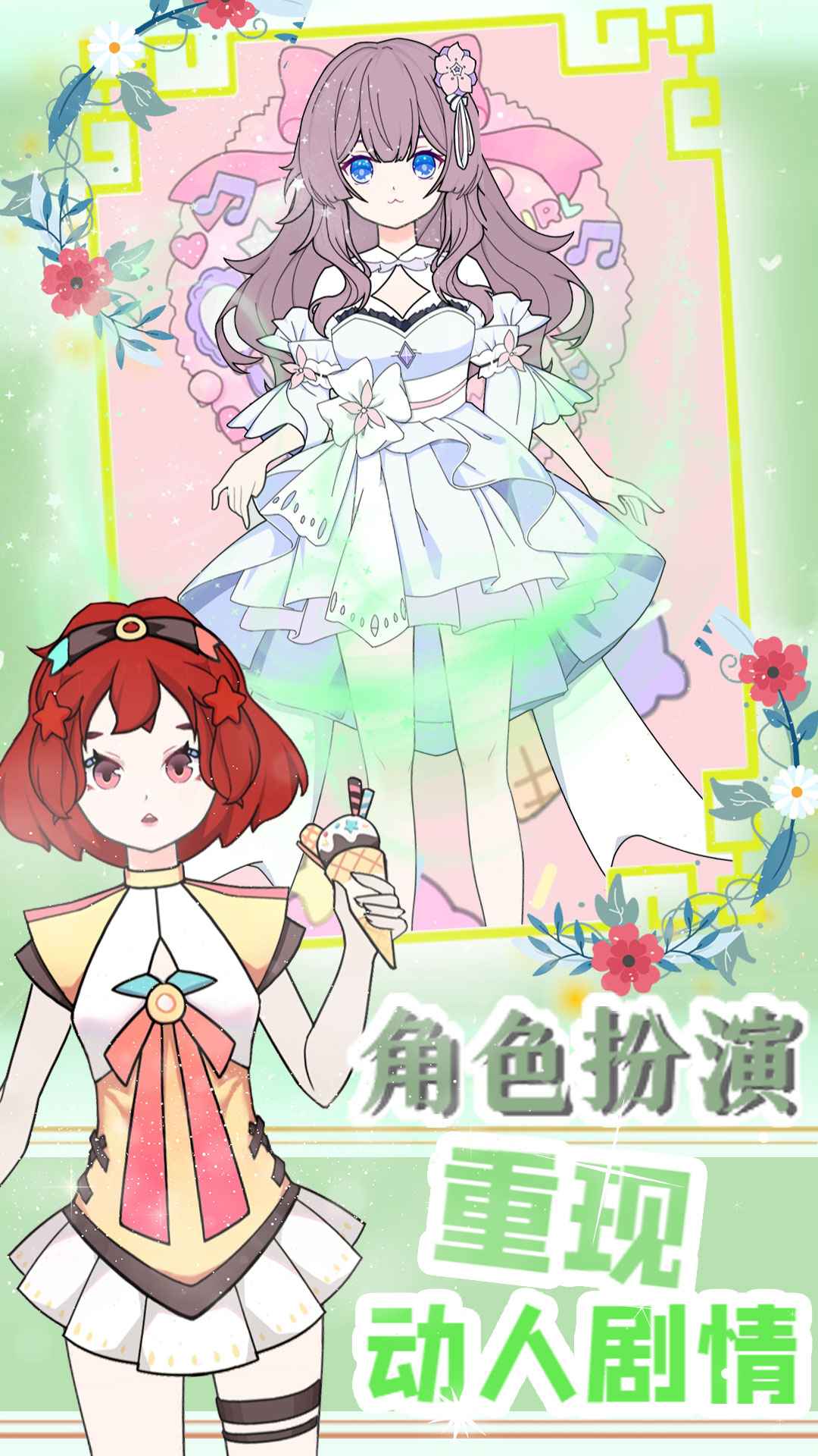 装扮萝莉小公主 1.0安卓版