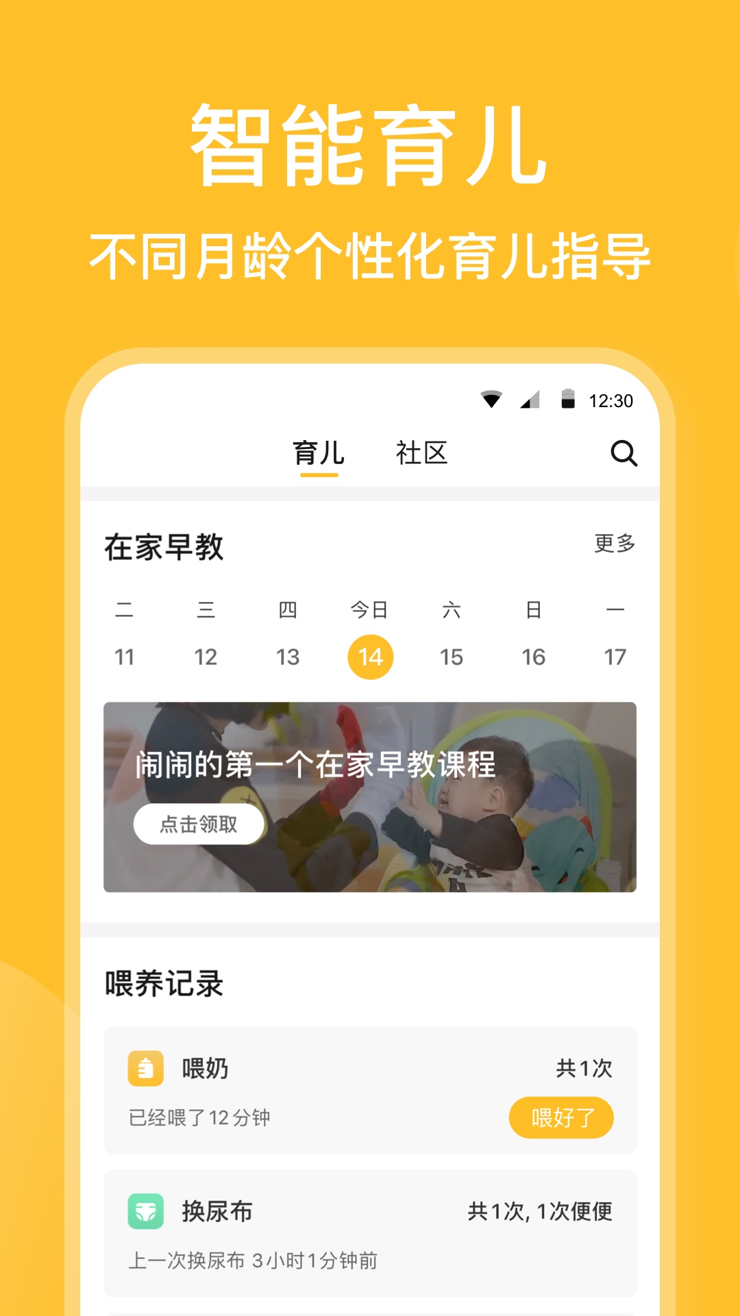 亲宝宝成长记录相册app官方版