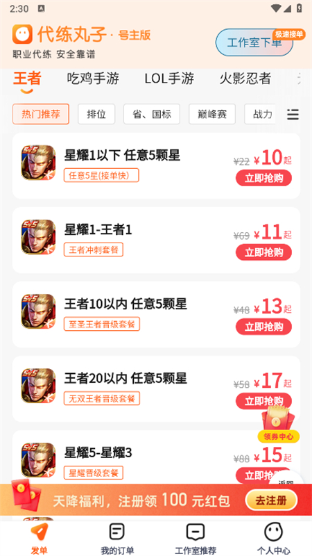 代练丸子官方正版 4.9.9安卓版