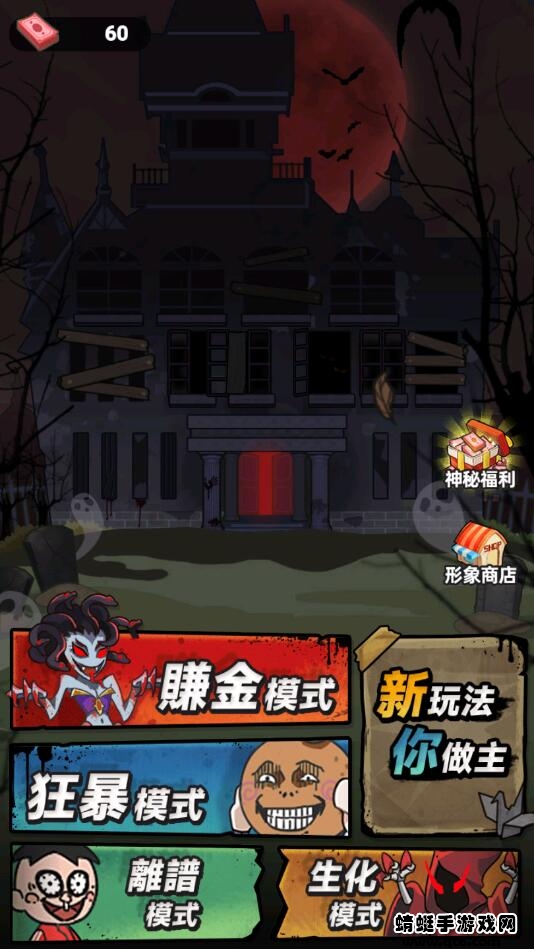 闹鬼宿舍破解版免广告 3.1加强版
