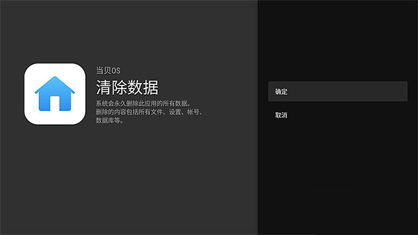 当贝桌面替换系统桌面教程6