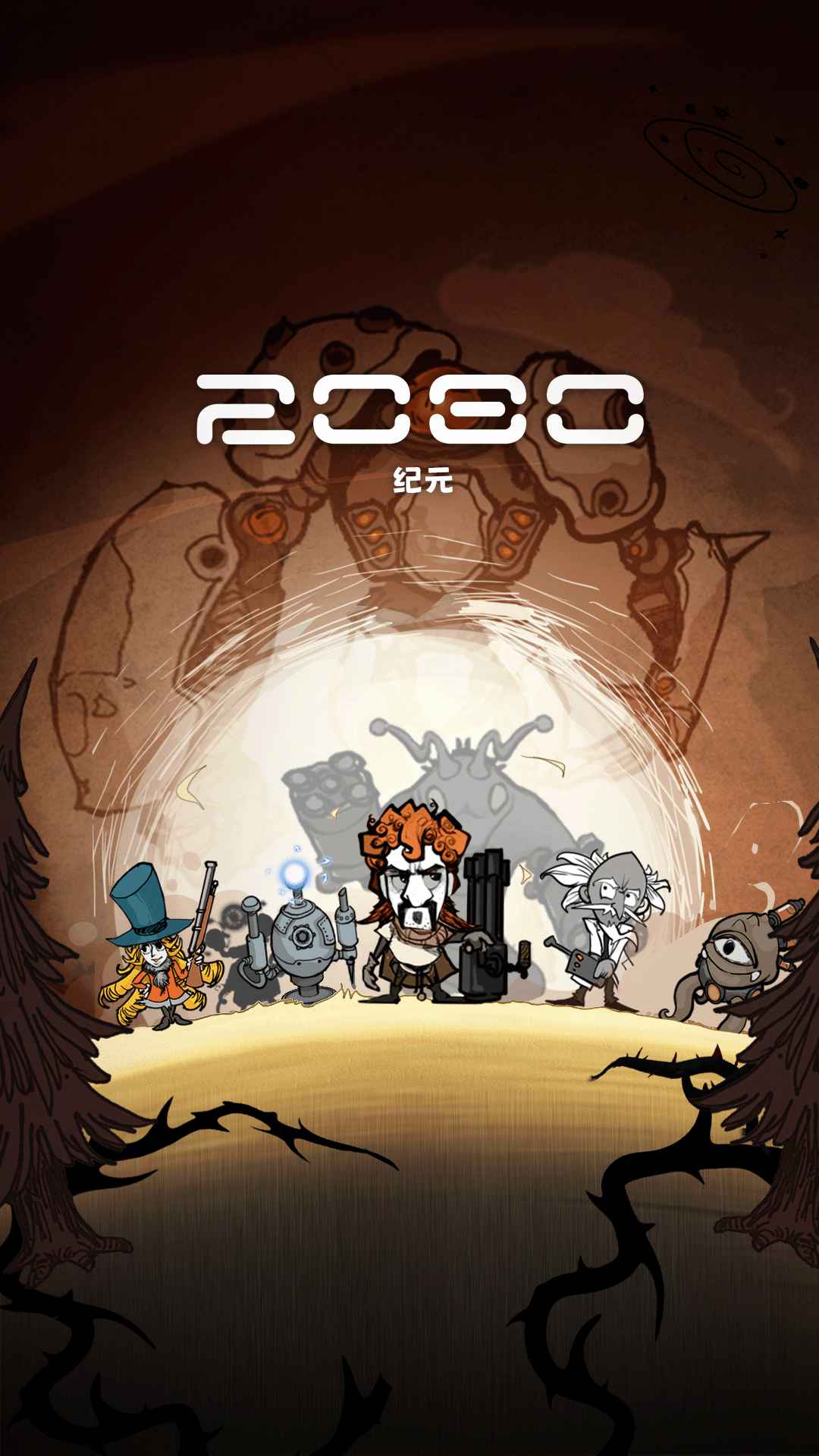 2080纪元最新版 0.1.11中文版