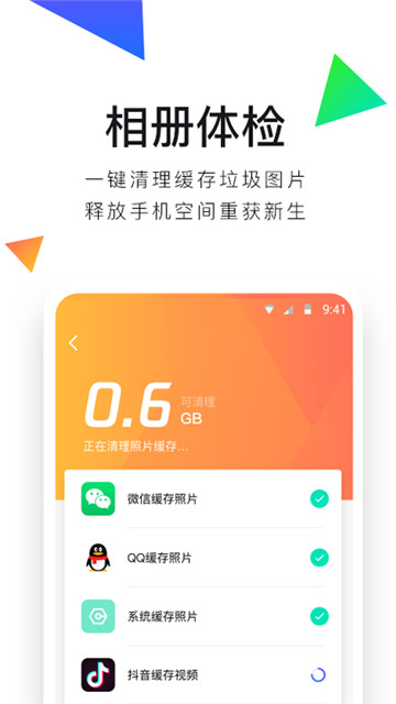 腾讯相册管家破解版v4.2.6最新版