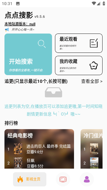 点点新影视去广告版