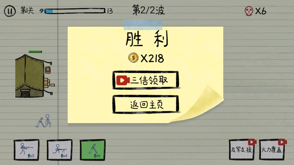 纸上战争破解版免广告 1.6安卓版