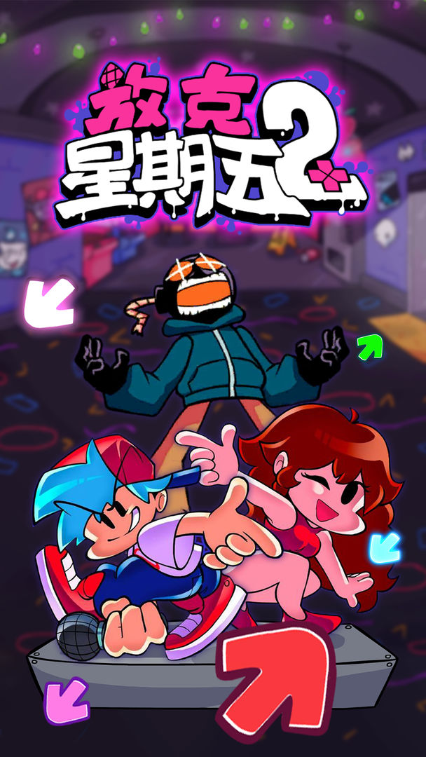 放克星期五2 4.0安卓版