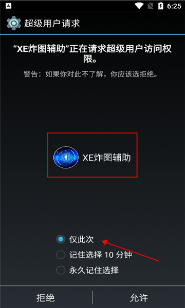 XE炸图辅助官方版 10.7.3安卓版