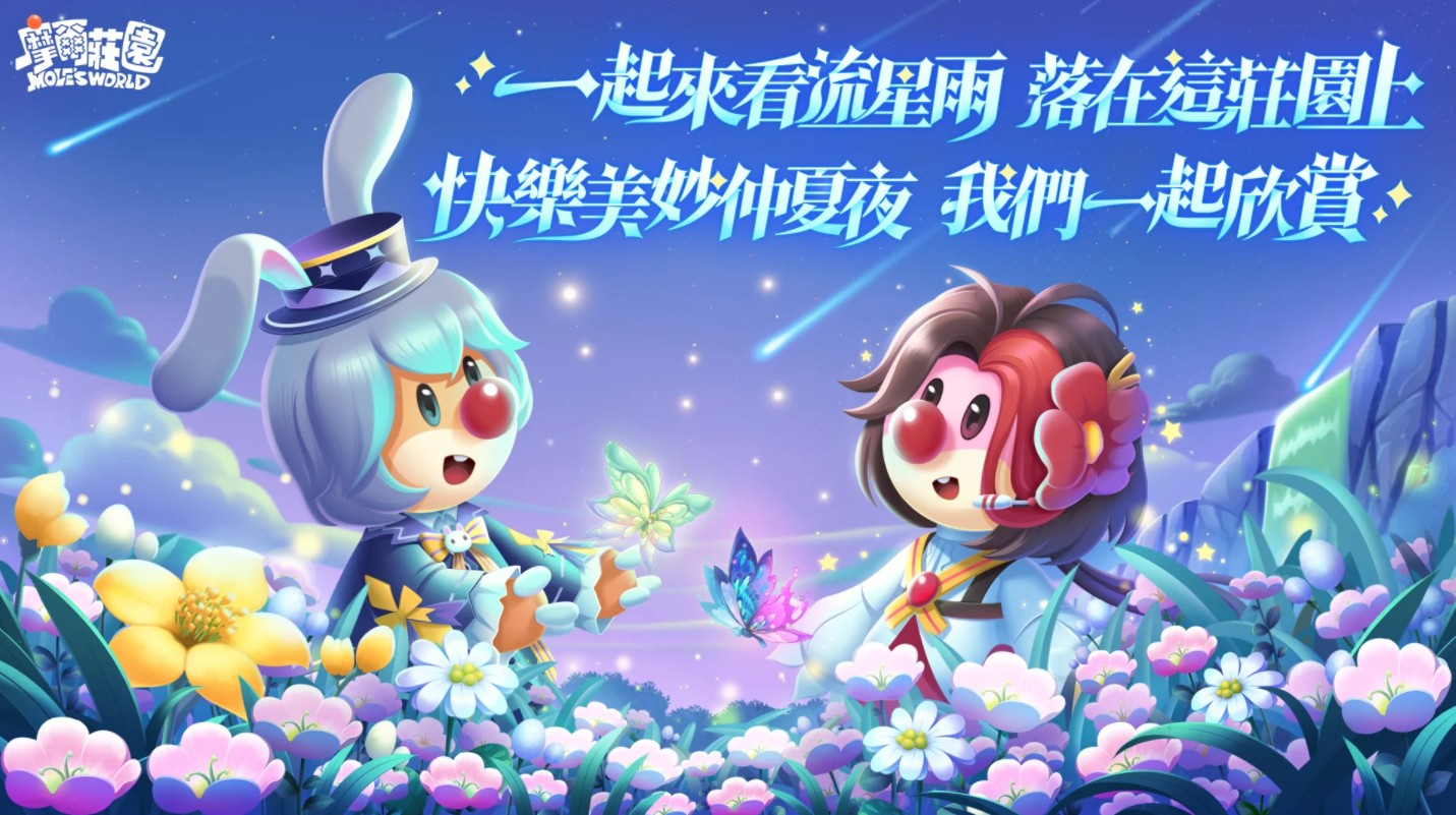 摩尔庄园台服最新版 摩尔庄园台服最新版