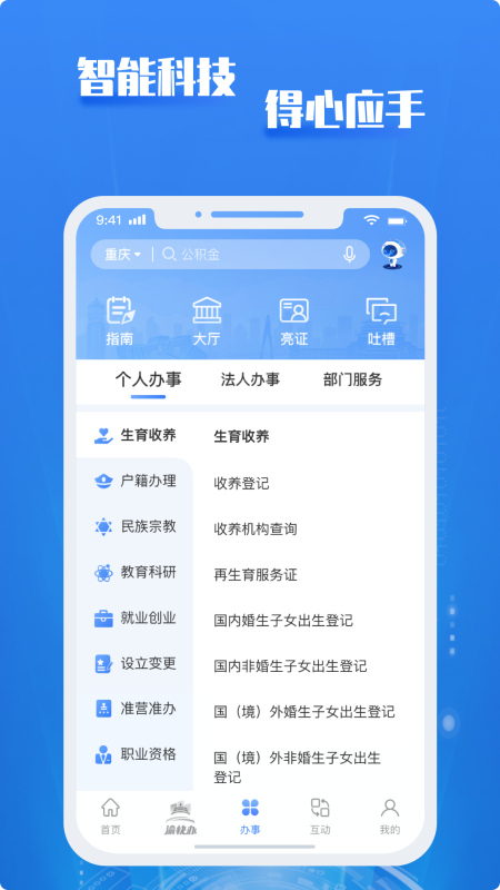 重庆市政府手机版 3.3.2安卓版